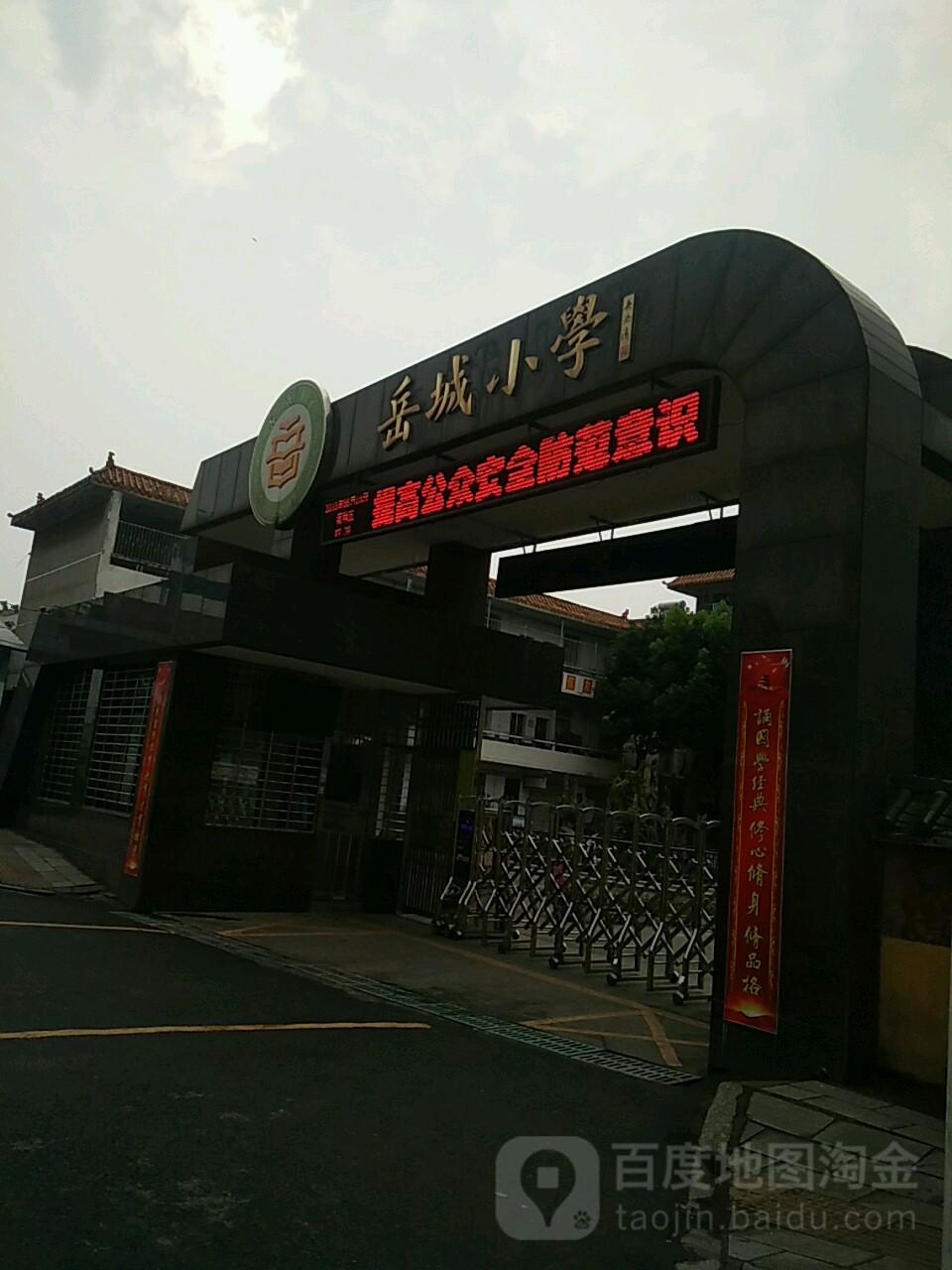 岳城小学