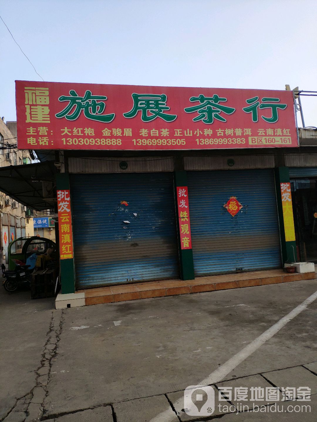 福建施展茶行