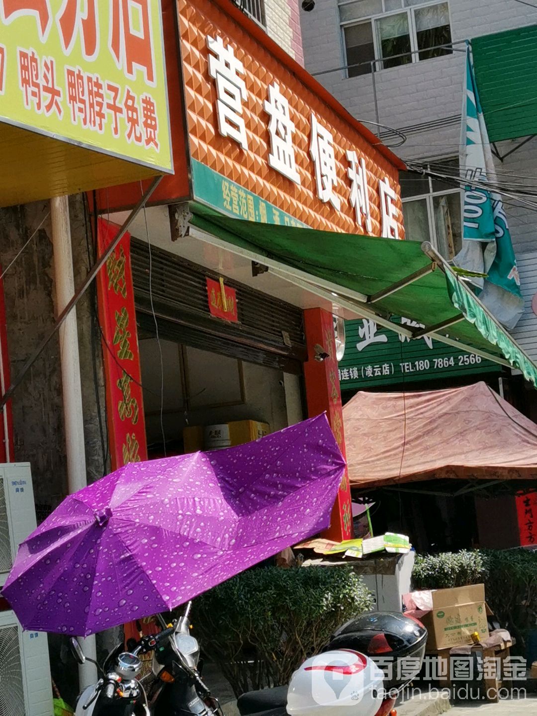 云盘便利店