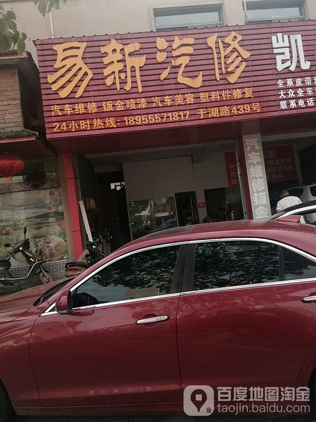 移新汽修(于湖路二店)