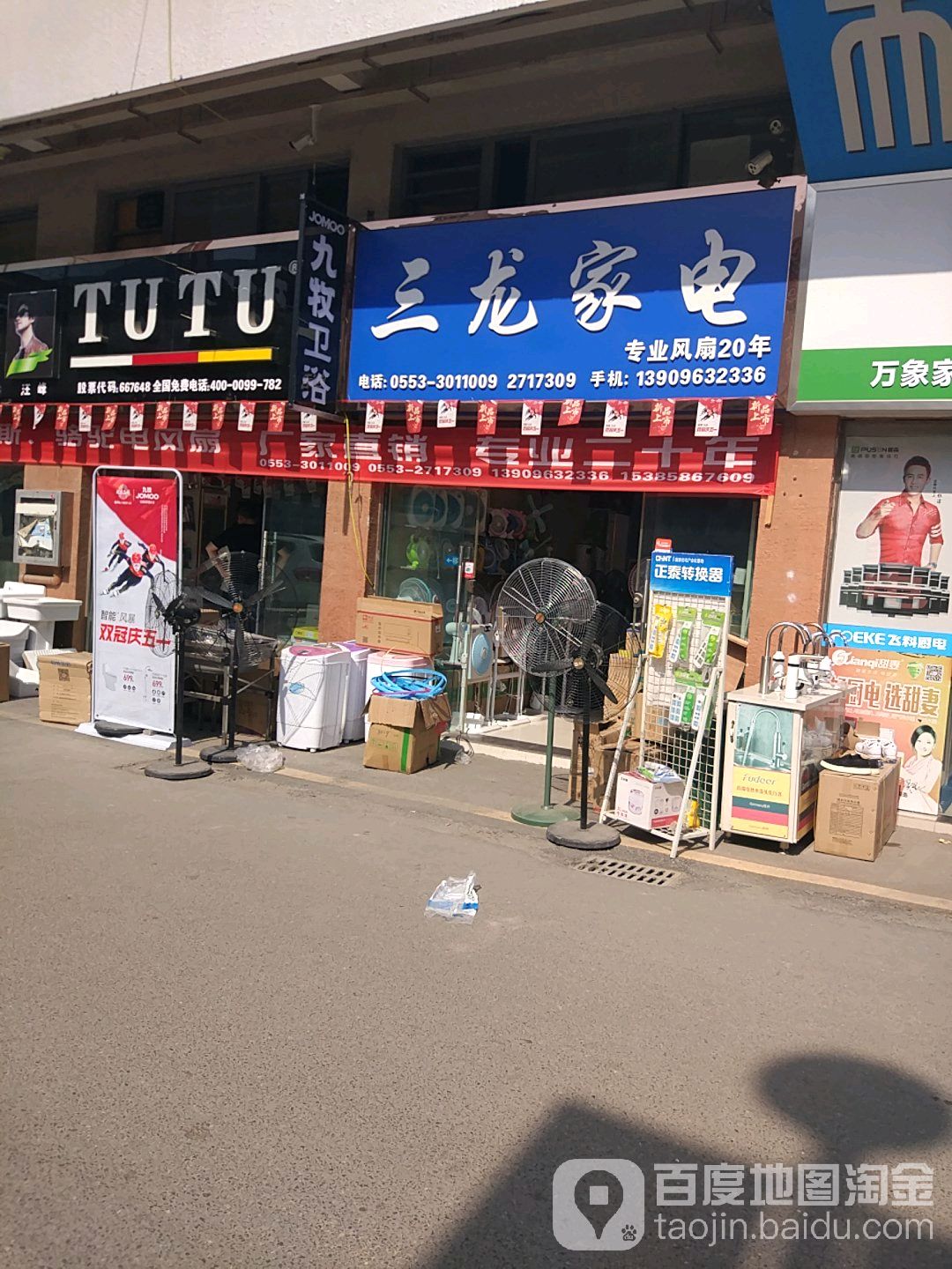 三龙家店