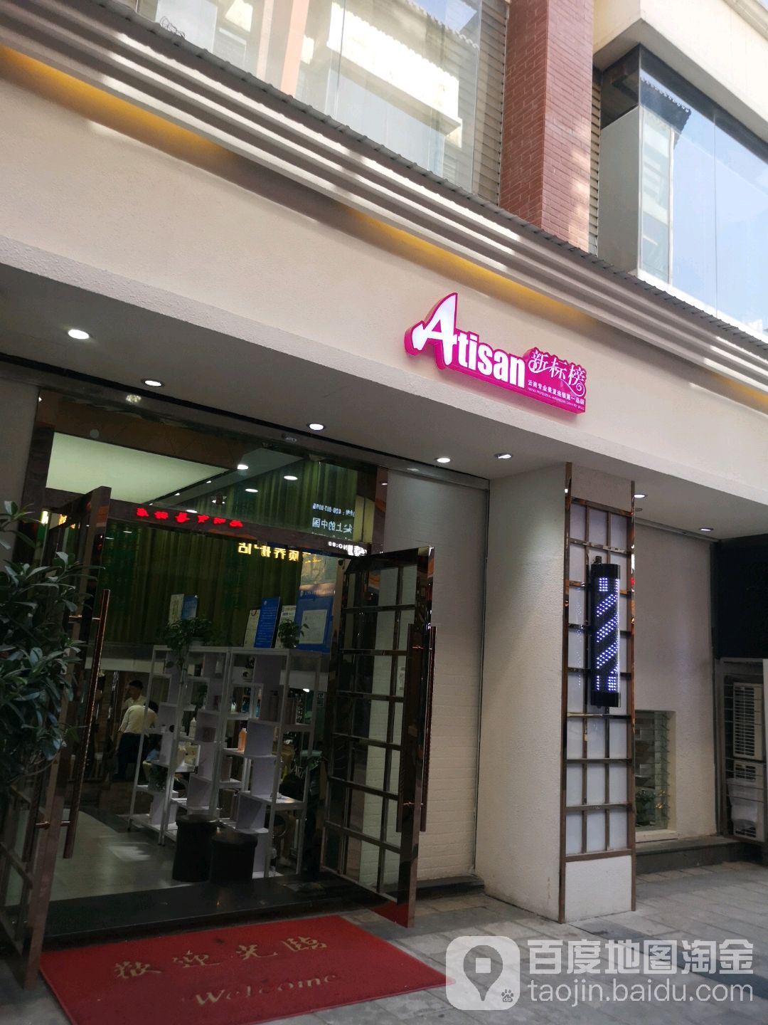 新标版美发连锁造型烫染名店NO.19(五华区店)