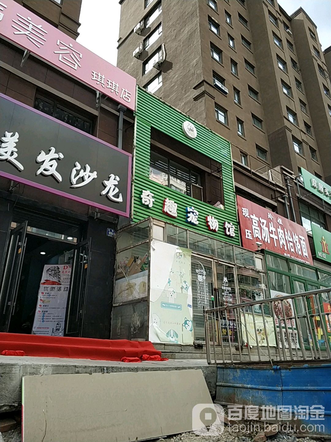 奇趣宠物馆
