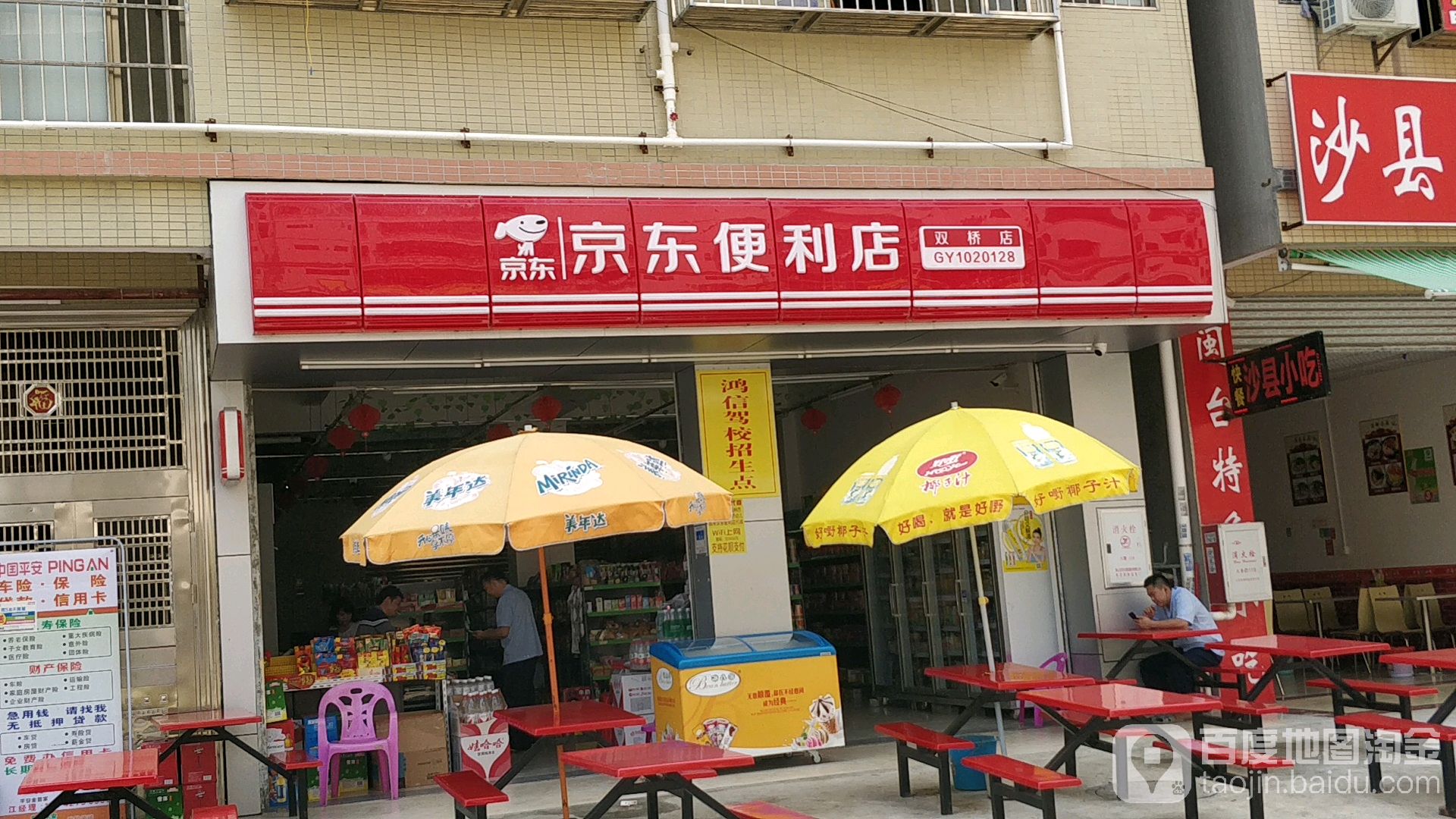京东便利店(双桥店)