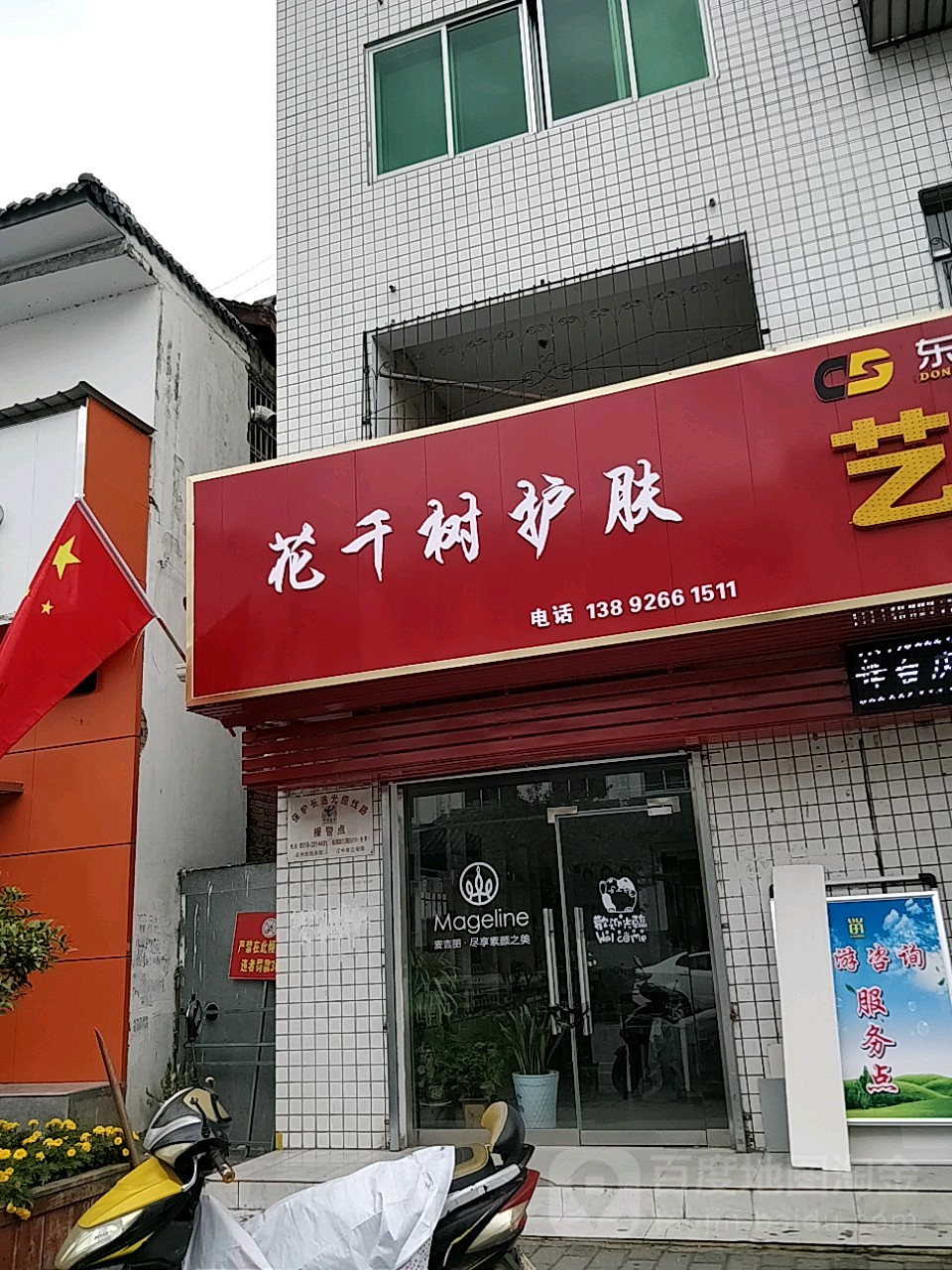 千花树护肤(紫柏路店)