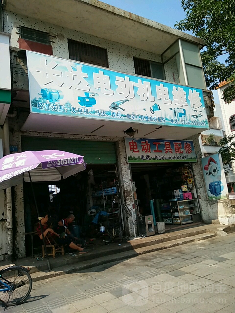 长达电动机电维修