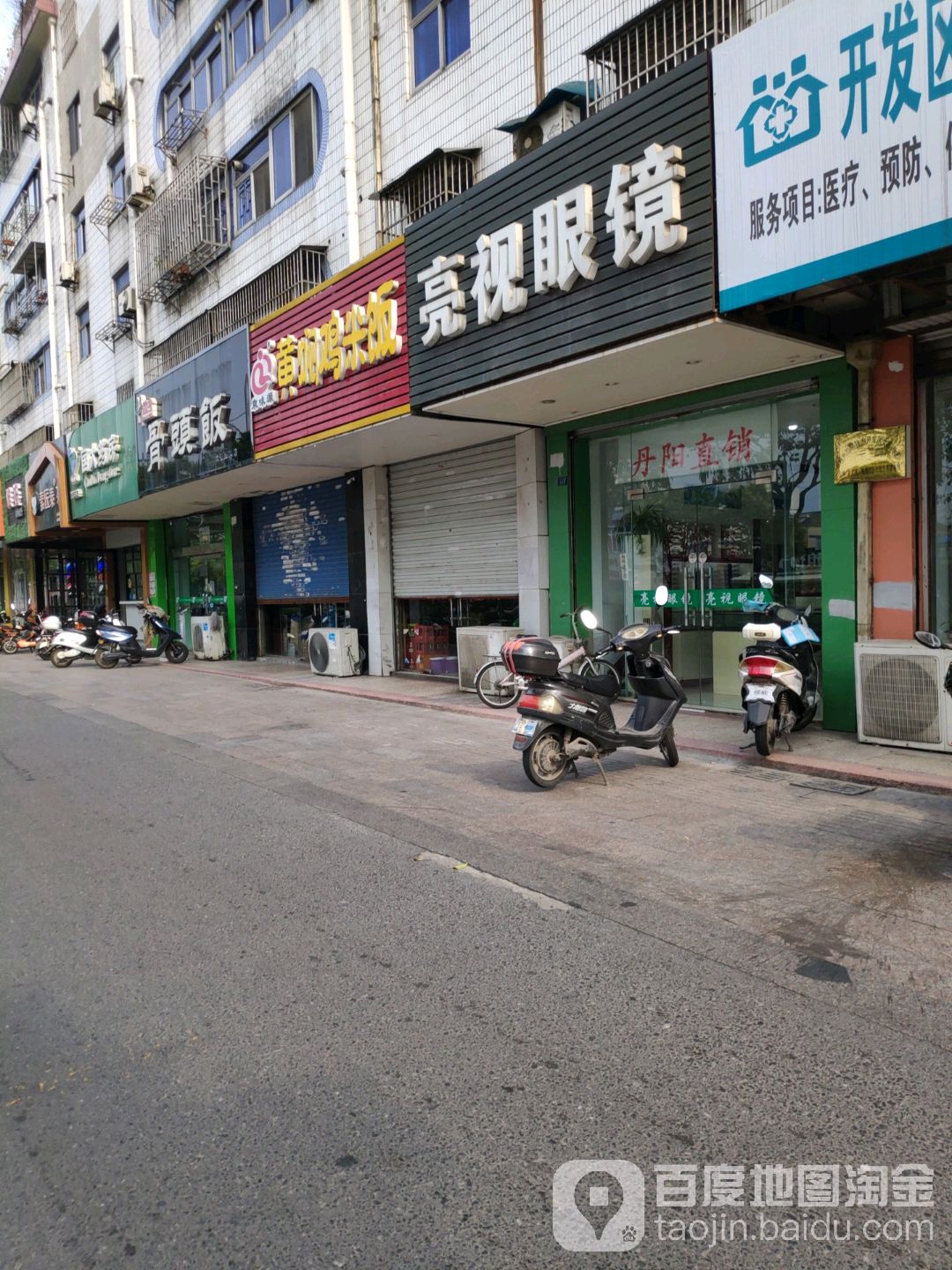 亮视界镜(文汇东路店)