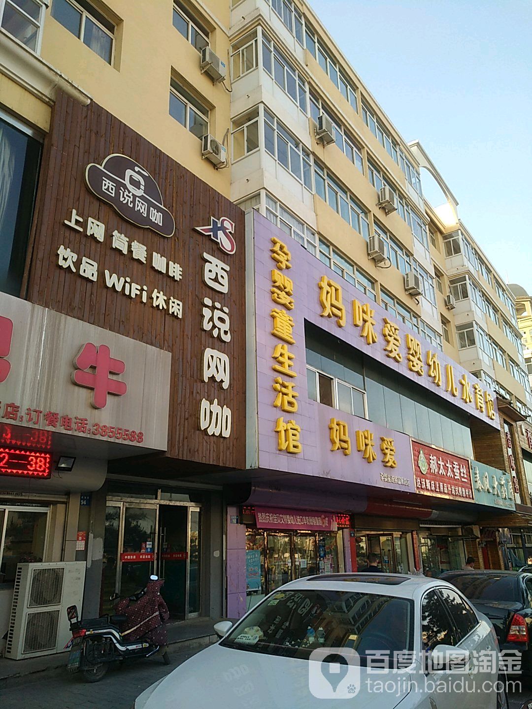 西说王卡(榆林榆阳区店)