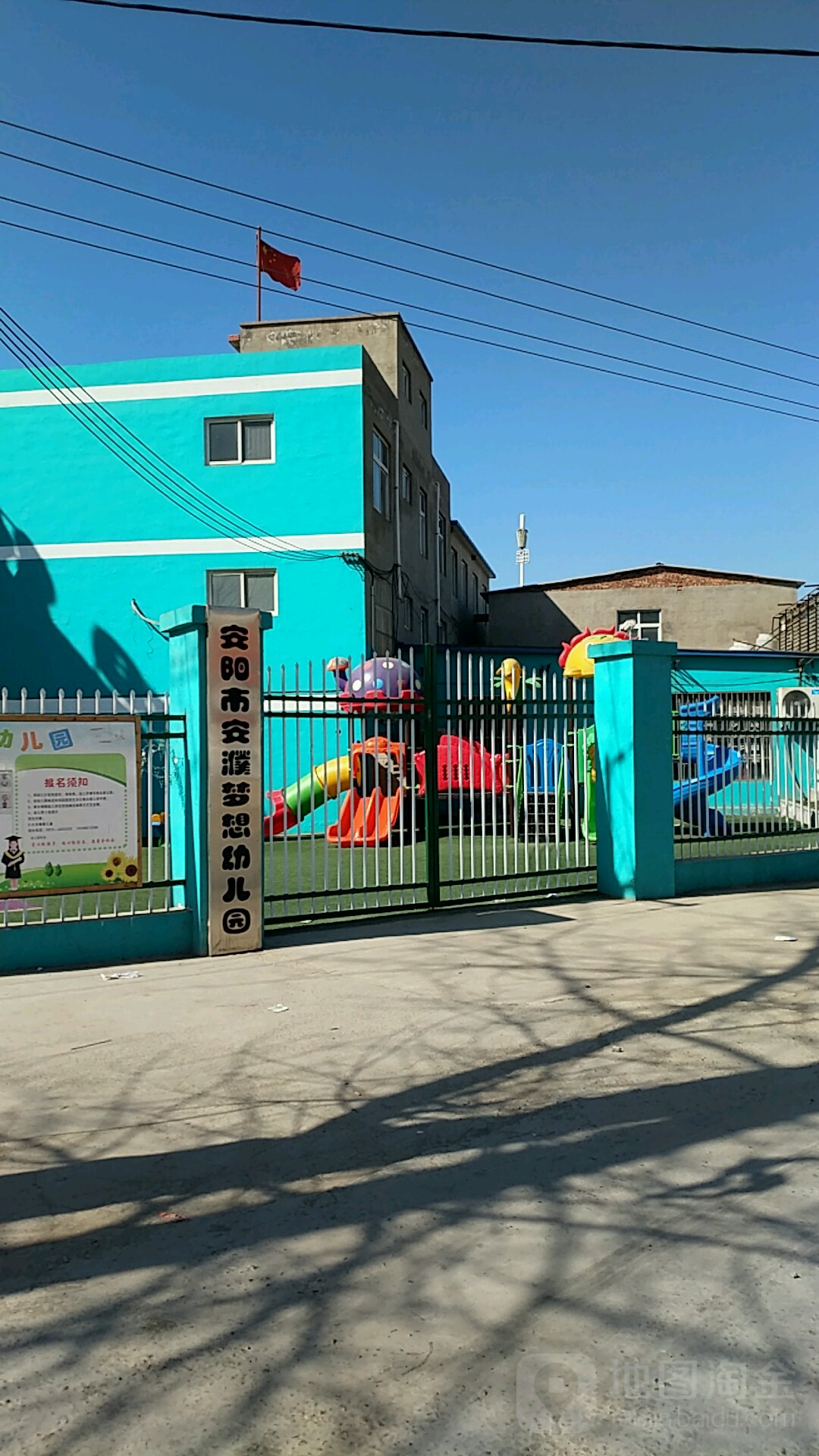 安阳市安濮梦想幼儿园的图片