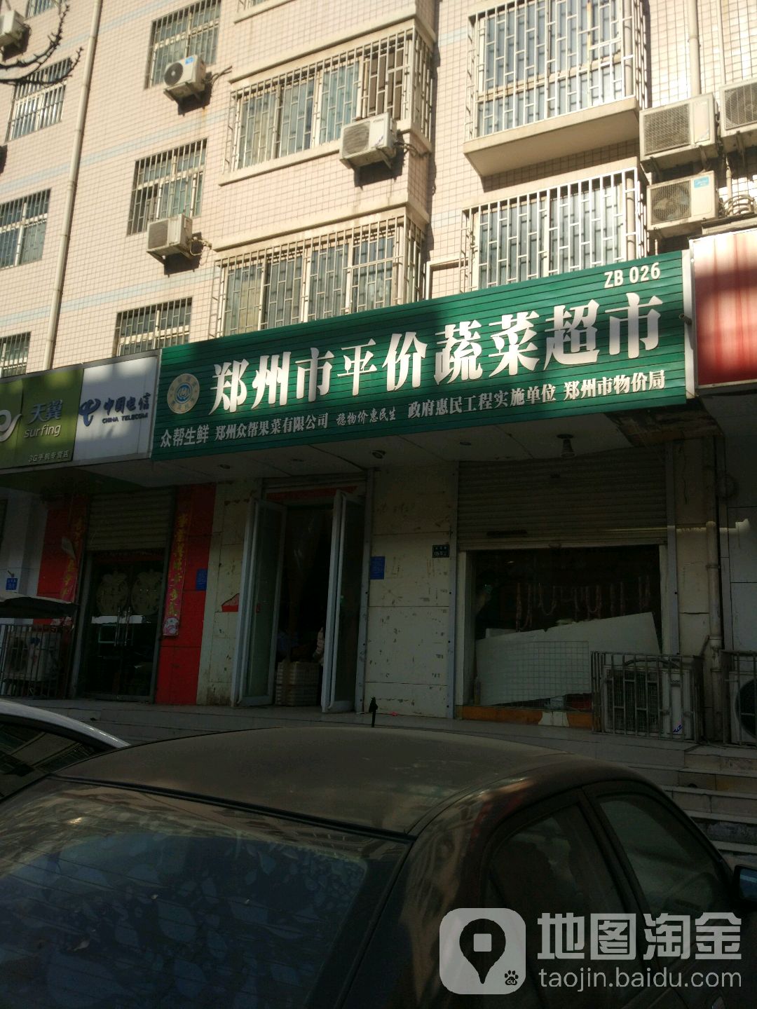 郑州市平价蔬菜超市(康桥上城品南)