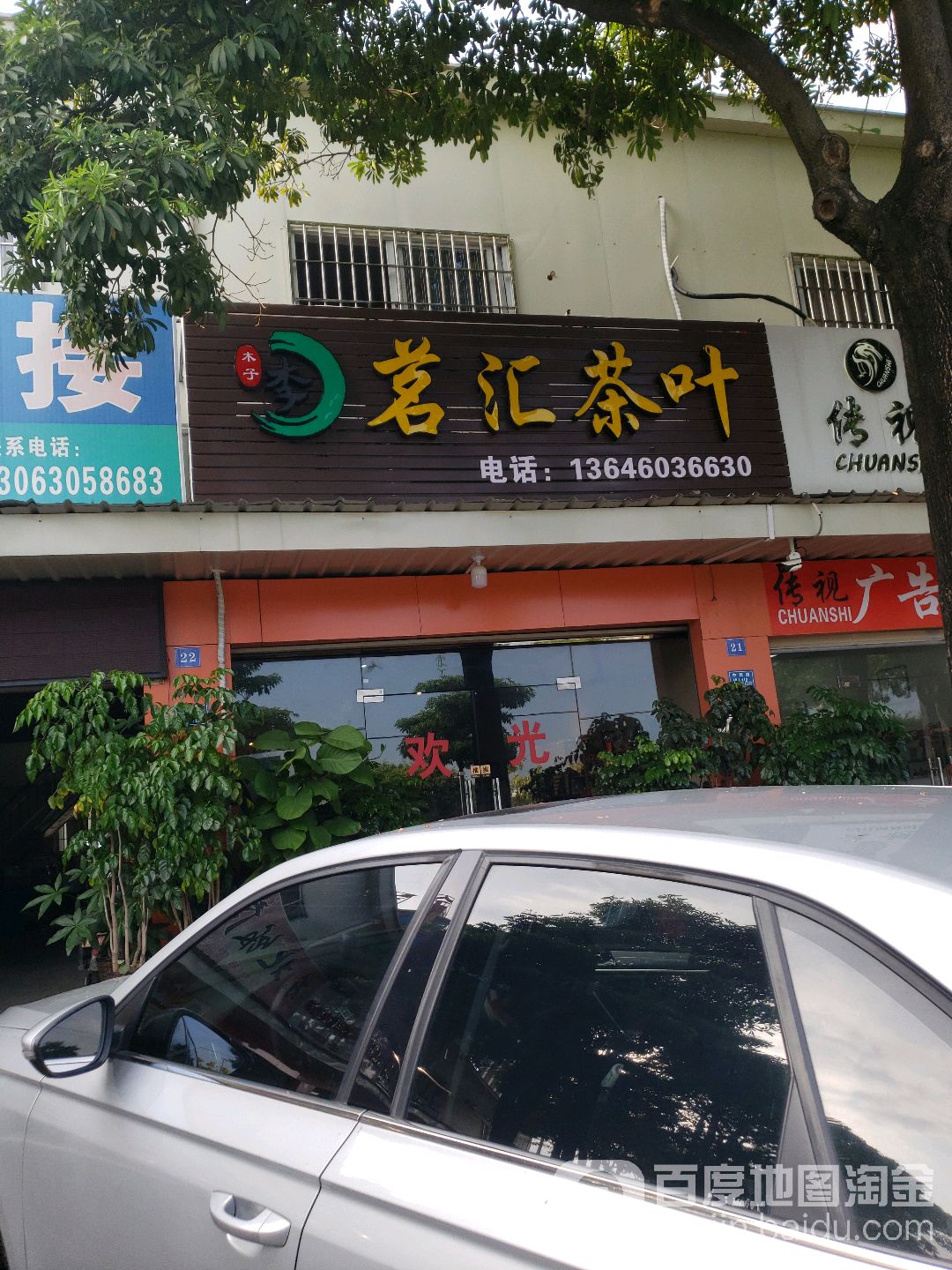茗汇茶叶