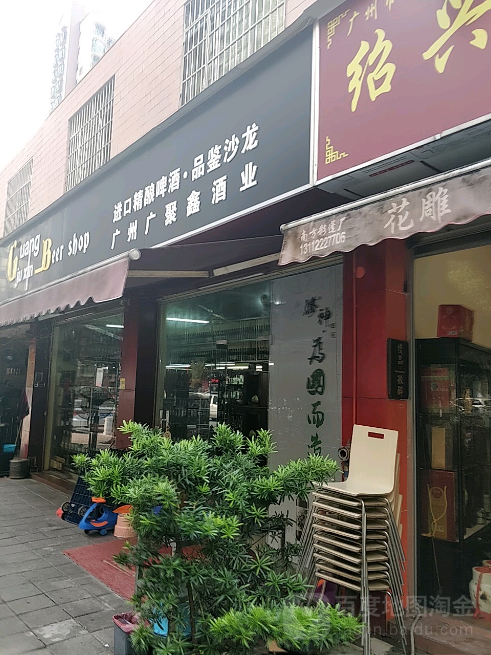 广州广聚鑫酒业