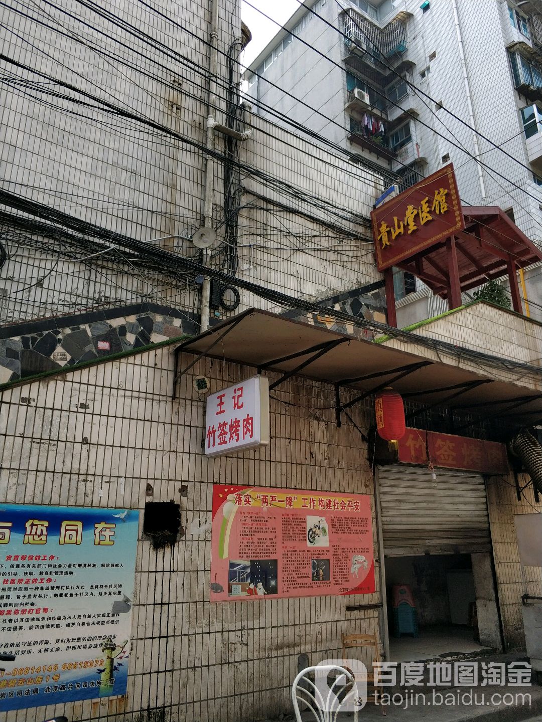 贵山堂医馆(黔灵公园总店)