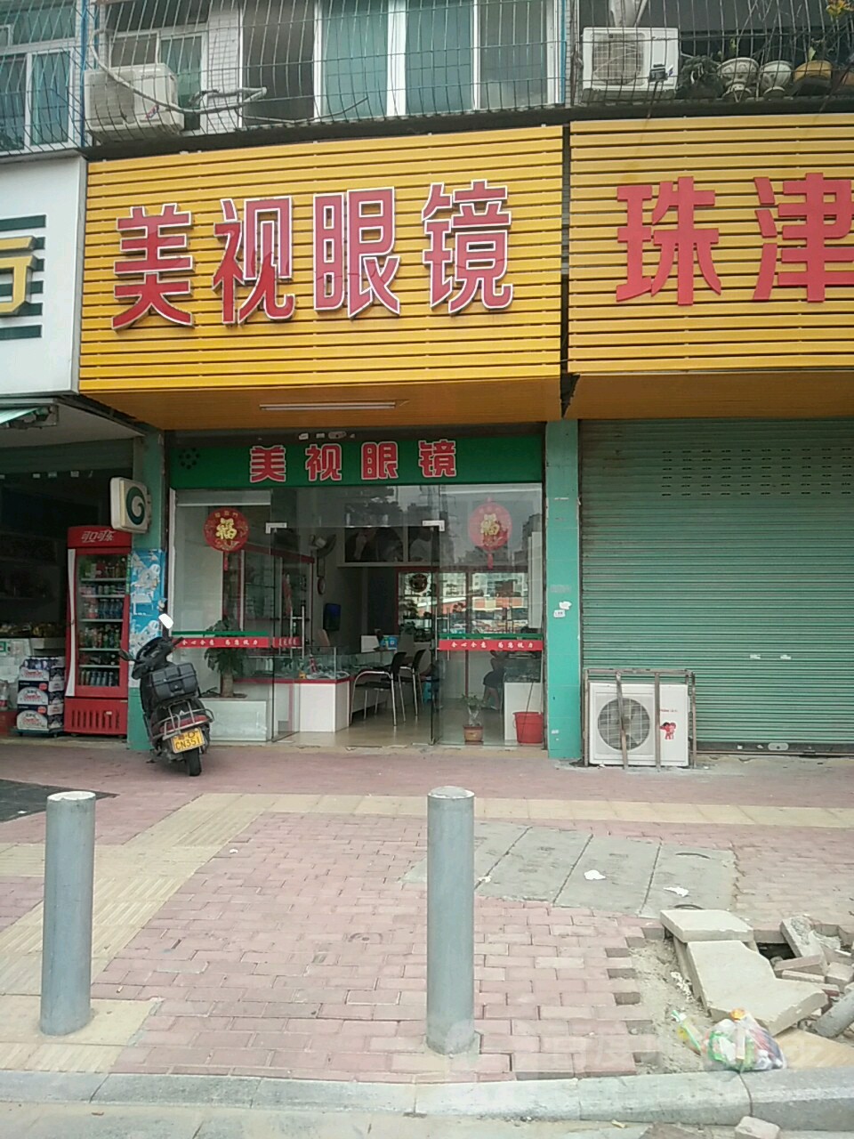 美视眼镜(新津路店)