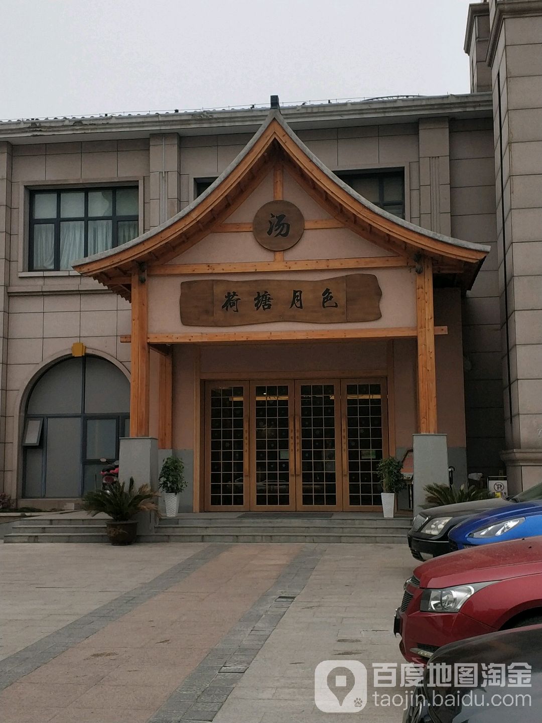 荷塘月色(华山路店)