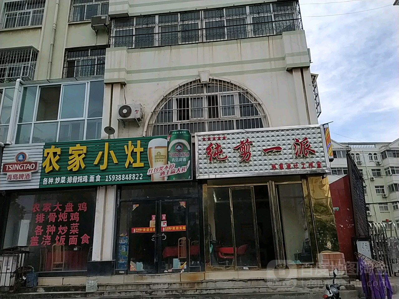 纯剪一派形象设计工作室(麒麟路店)