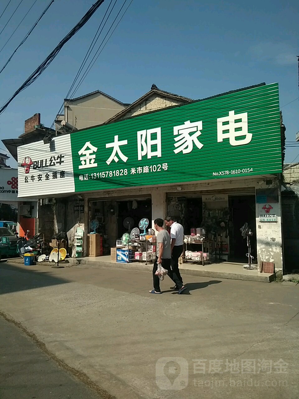 金太阳家店