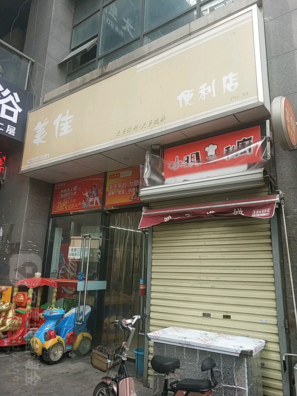 美佳便利店(NO.02店)