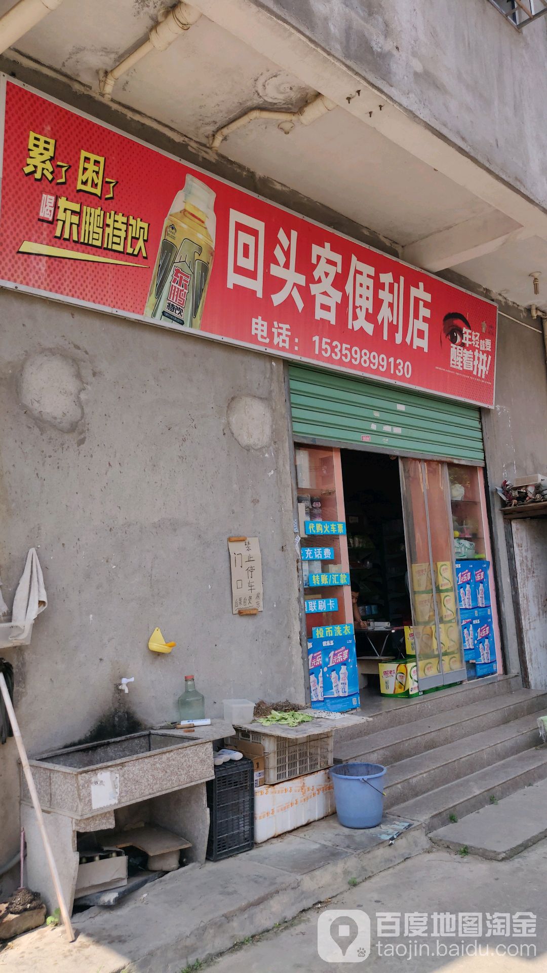 回头客便便利店(集群路店)