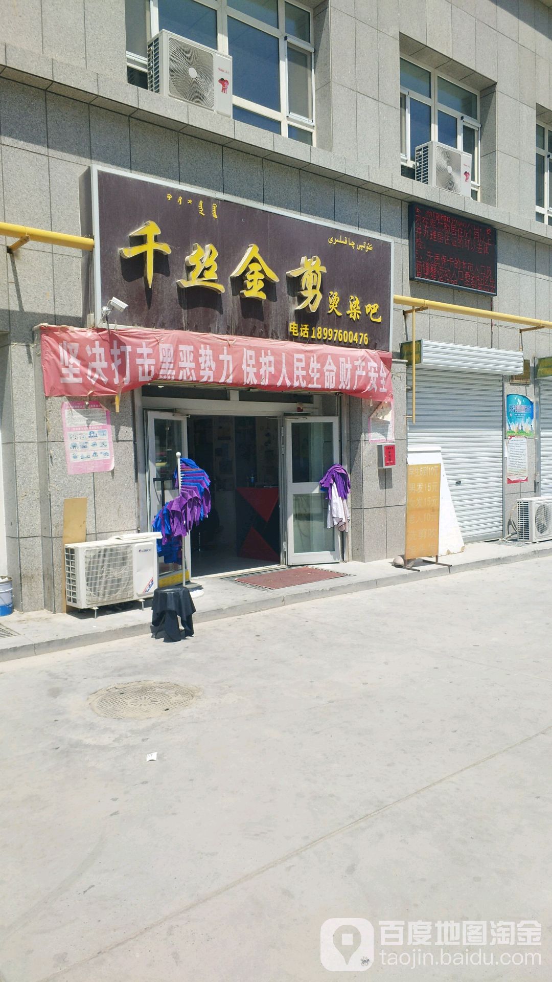 千丝金剪烫染吧(中联水都店)