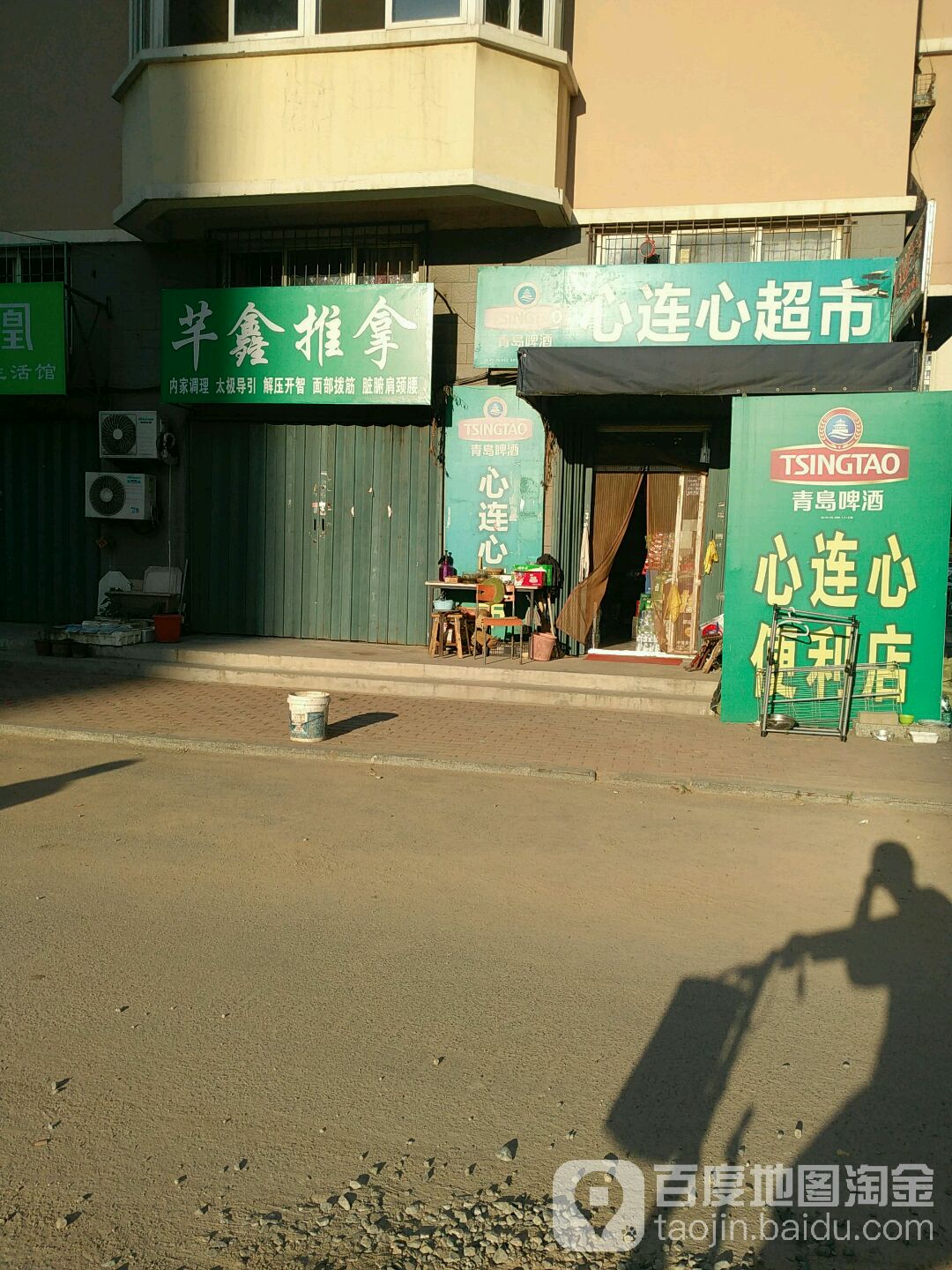 芊鑫推拿(寰宇小区北区店)