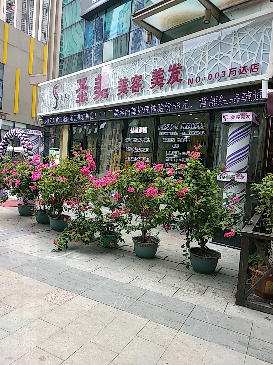 圣美美发美发(万达广场漳州碧湖店)