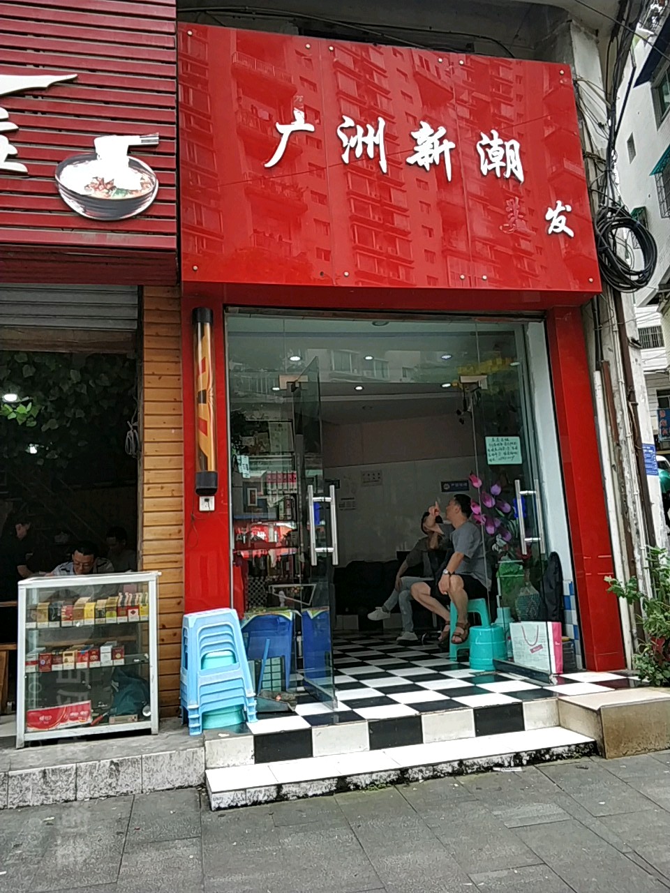 广州新潮发(海怡天景店)