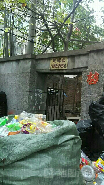 陕西省西安市碑林区窦府巷市外运家属院(超英.长乐家园东)