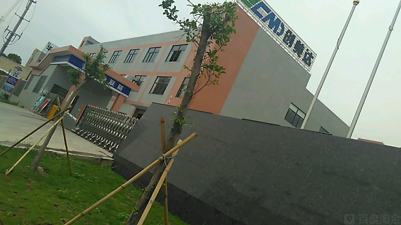 佛山市创美达橡塑五金制品有限公司