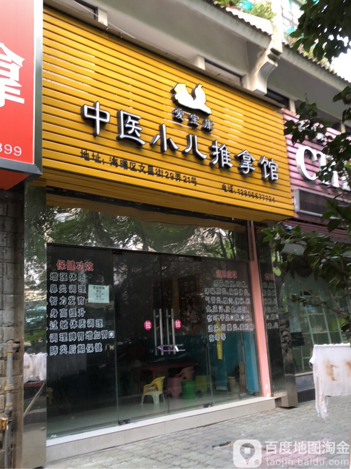 愛寶康小兒推拿館