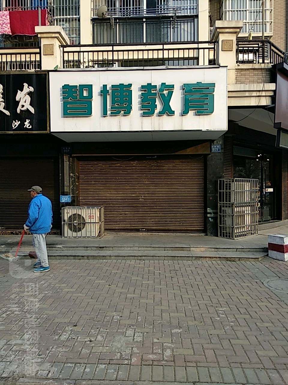 智博教育