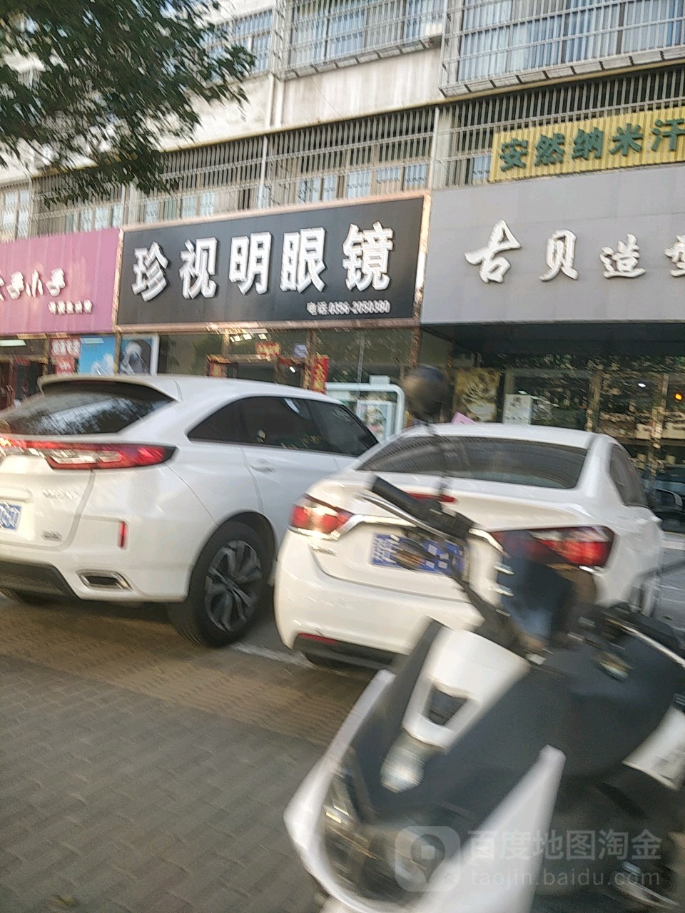 珍视明眼睛(红星西街店)