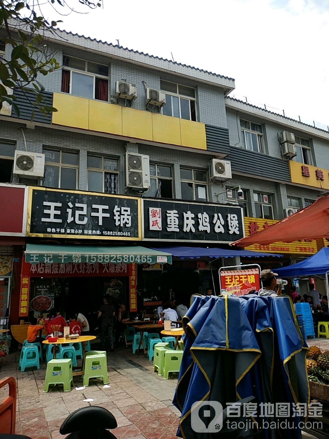 王芳干锅(滨江东路店)