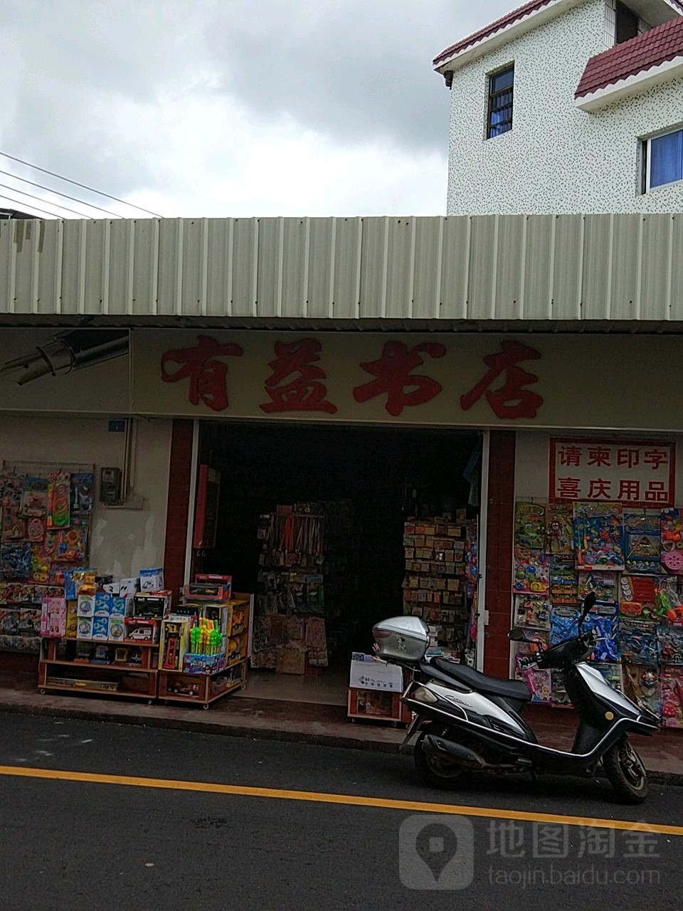 有益书店