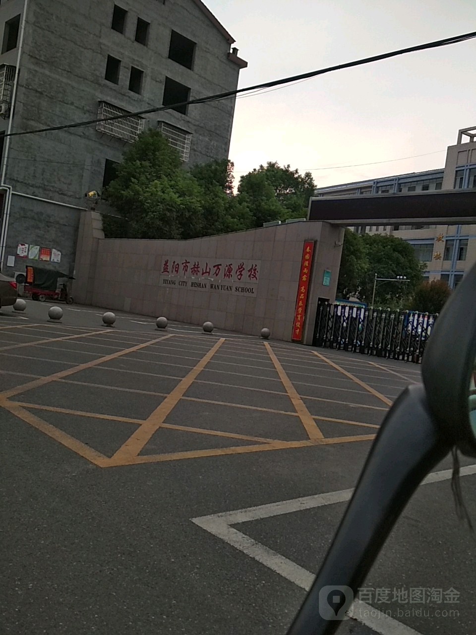 益阳万源职业技师学校