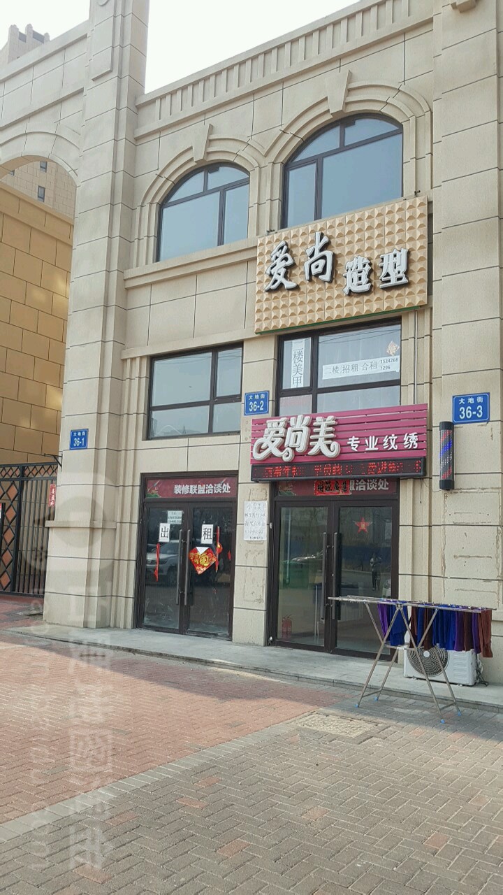 爱尚号造型(大地街店)