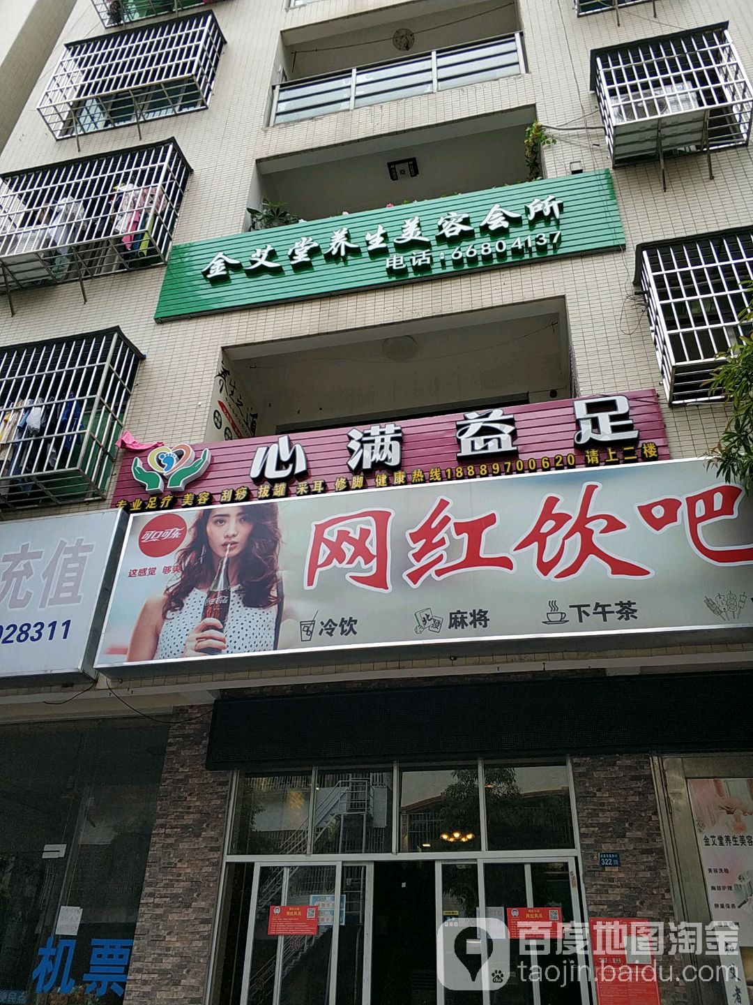 金艾堂养生美容会所(滨涯店)