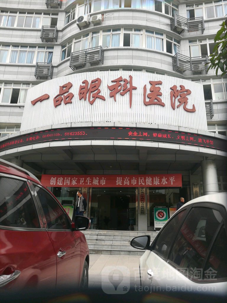 重庆市中西医结合眼科医院