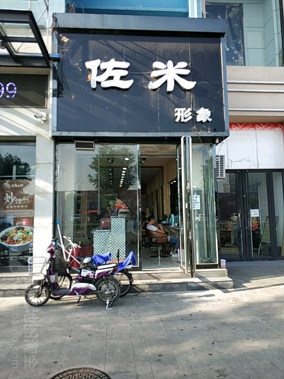 佐米形象富(长治一店)