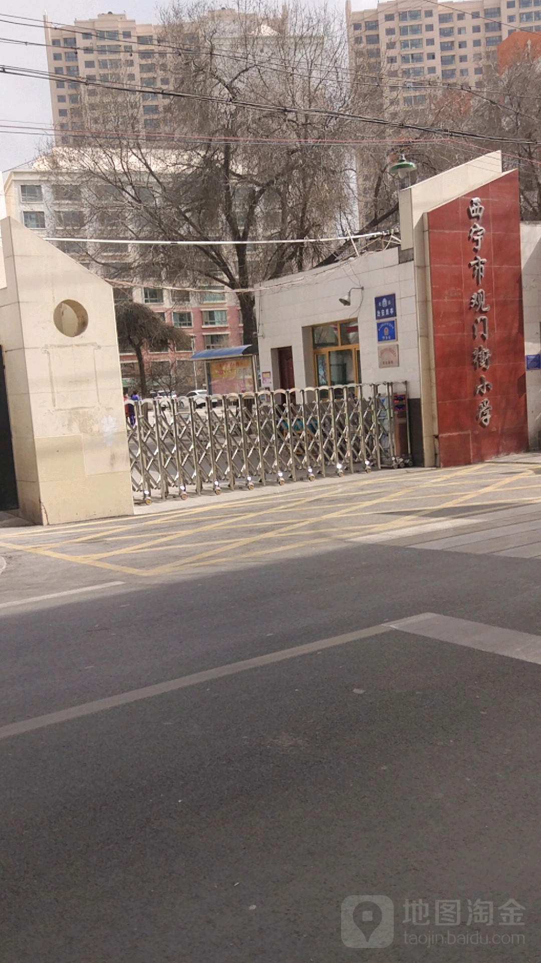 西宁市观门街小学