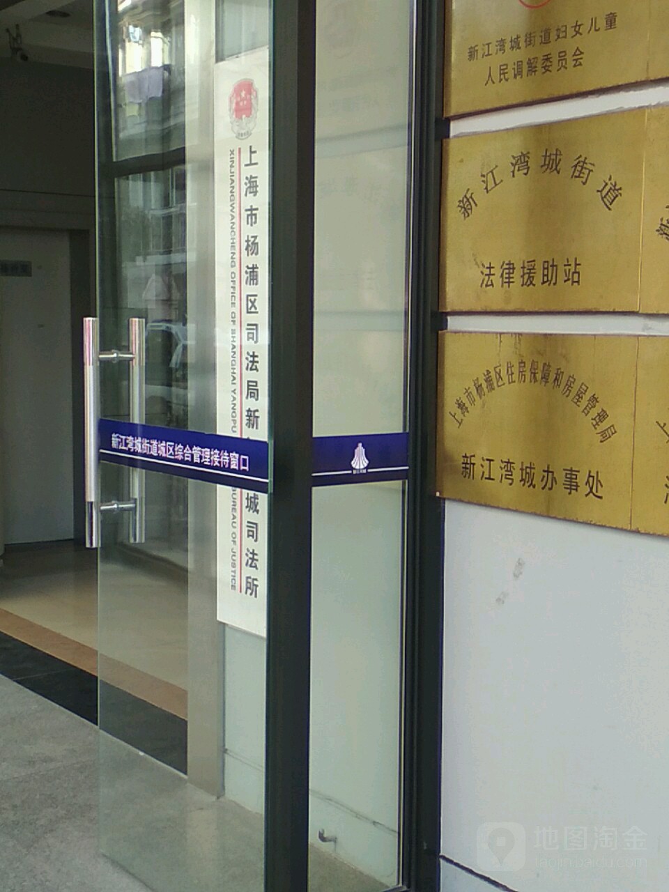 上海市杨浦区司法局(新江湾城司法所)