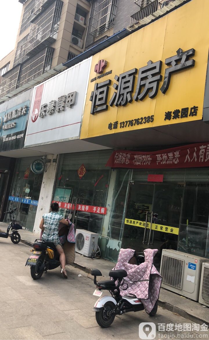 乐泰亮甲厂(东升街店)