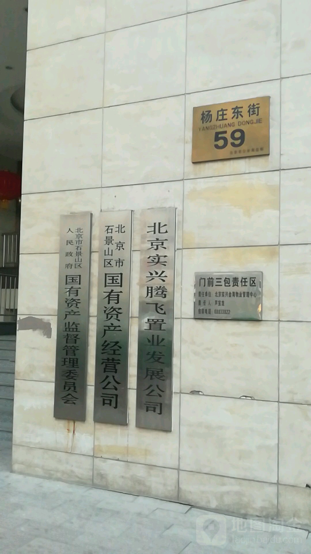 北京市石景山区国有资产经营公司