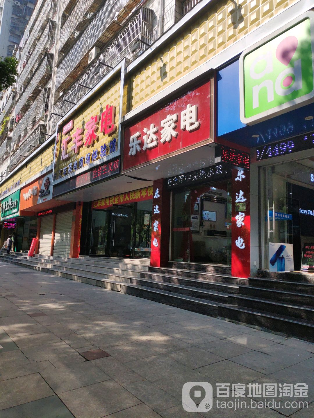 乐达家店(乐清时代广场购物中心清远路店)