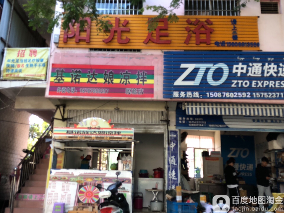 阳关足浴(么龙路店)