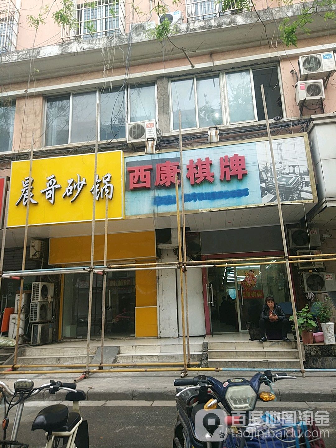 西康气派