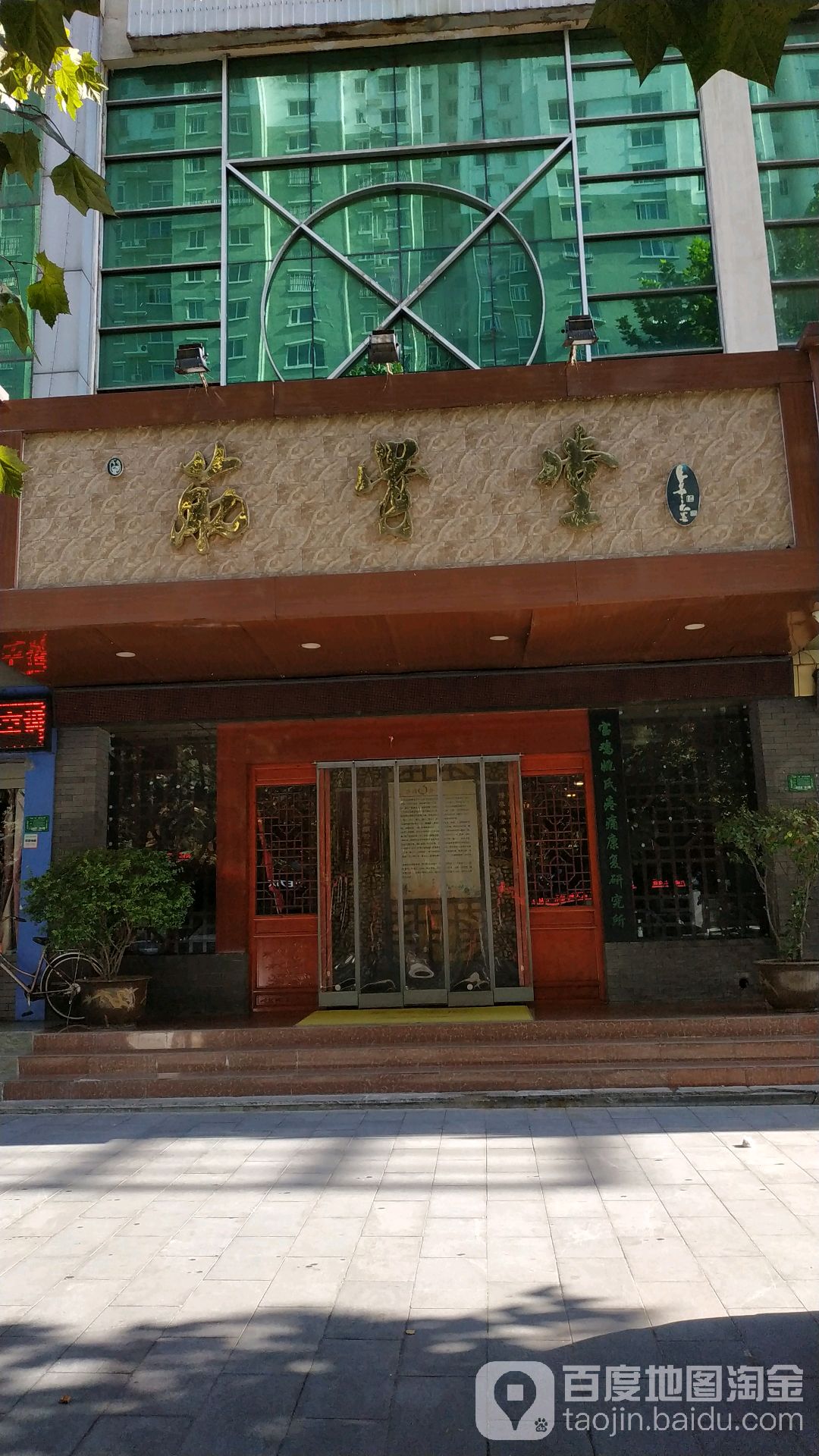 金谷塘(火炬路店)