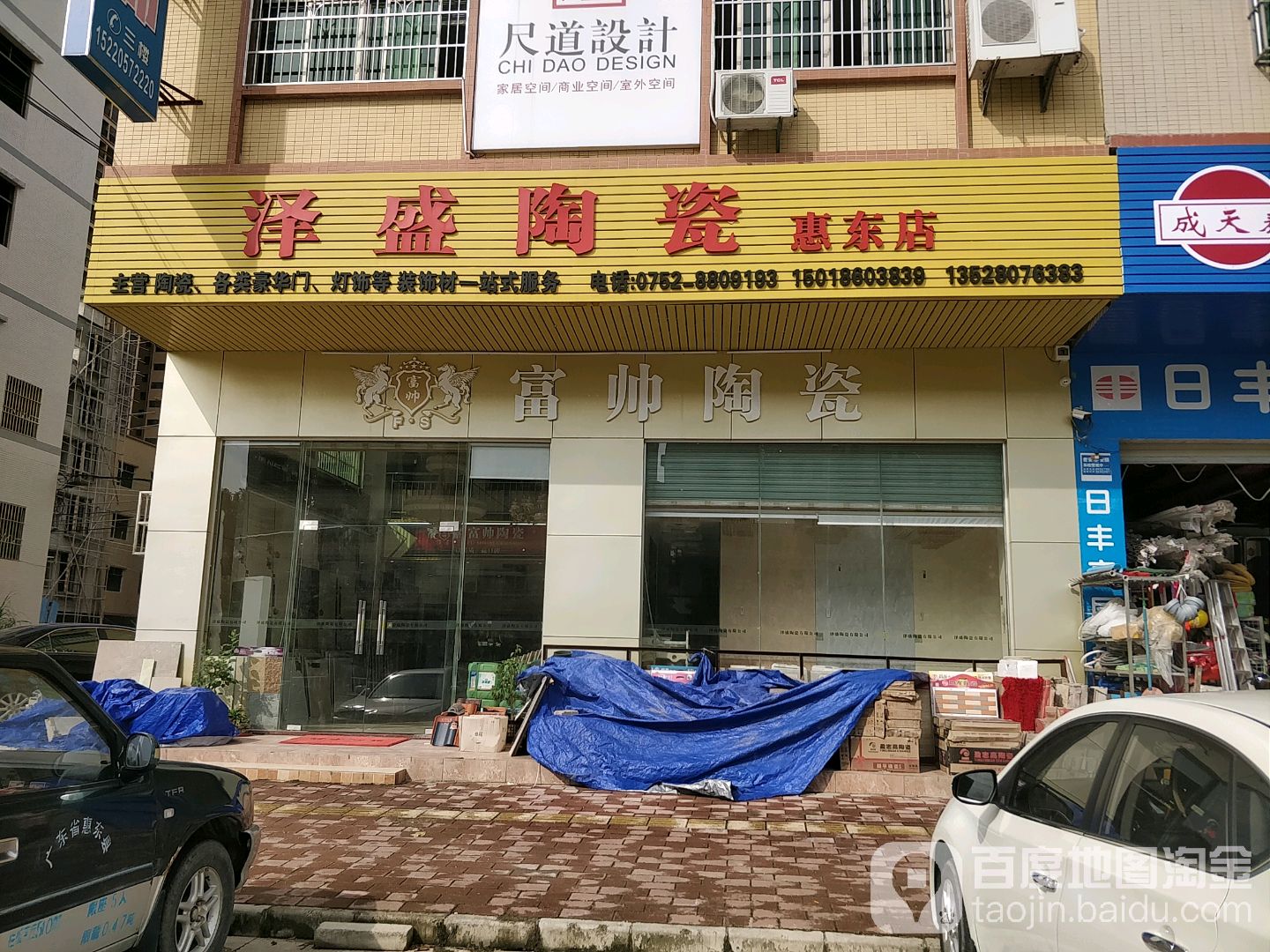 泽盛陶瓷(惠东店)