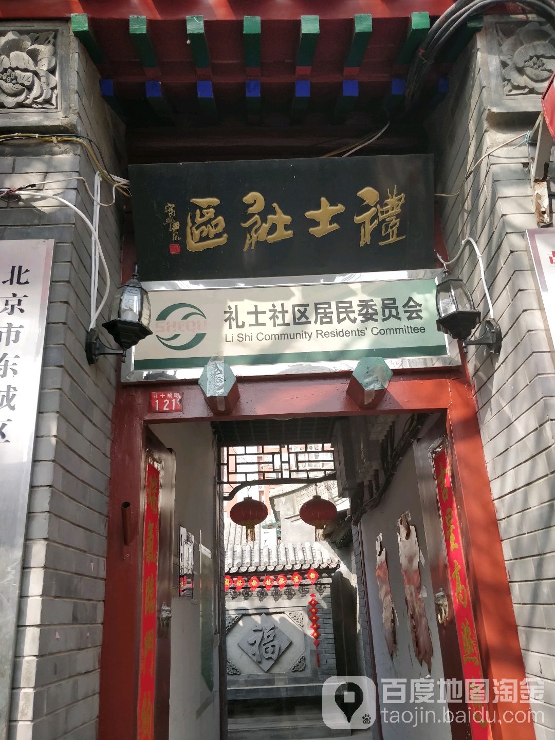 北京市东城区朝阳门街道