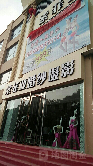 索菲亚婚纱影楼(仁人北路店)